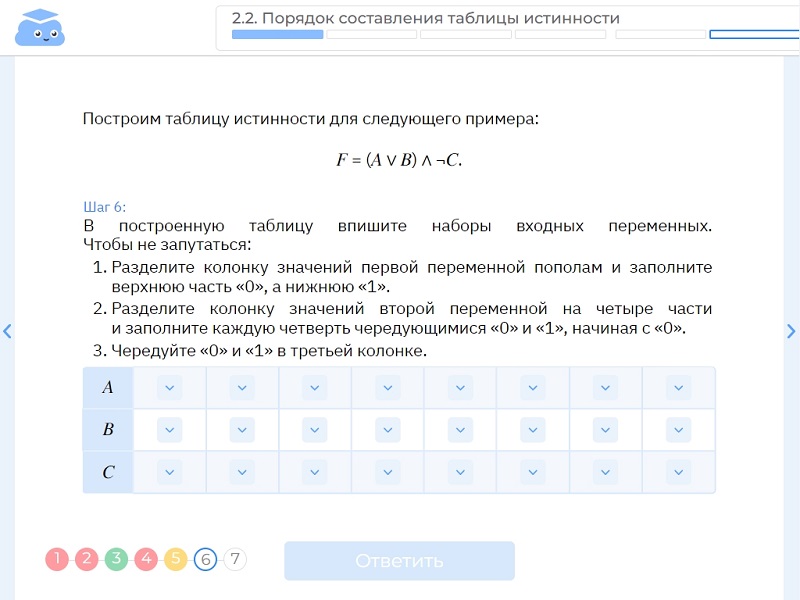 Пошаговое задание в интерактивной презентации по теме «Таблицы истинности простых логических выражений»